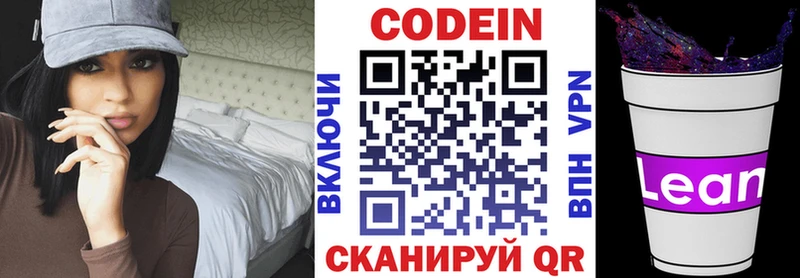 Кодеиновый сироп Lean Purple Drank Купить закладки Волгодонск